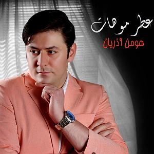 دوستت دارم دوستت دارم