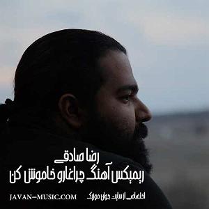 آهنگ زندگی کن با صدای رضا صادقی چراغارو خاموش کن رمیکس