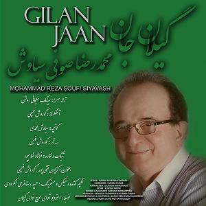 آهنگ گیلکی جان گیلان گیلان جان