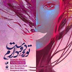 آهنگ دوست دارم زندگی رو تو رو دوست دارم