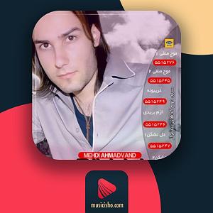 موسیقی جاده های اشک از مهدی احمدوند بیخیال