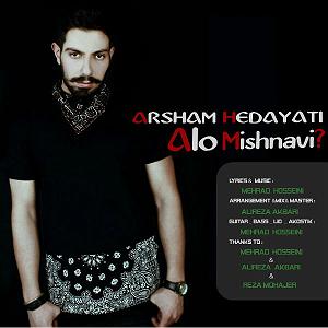 هیدو هدایتی الو میشنوی