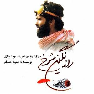 داستان زبون سرخ نمونه کتاب