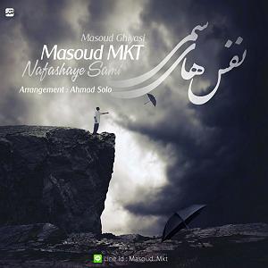 آلبوم نفسهای بی‌هدف نفسهای سامی