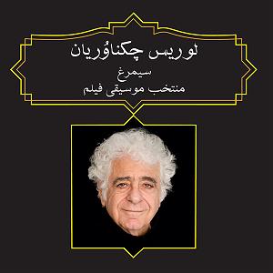 Fast Charge Selection  1 سیمرغ (برگزیده موسیقی فیلم)