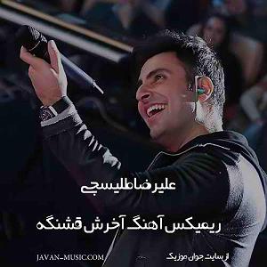 Dj hamid khareji اخرش قشنگه(remix)مپ 3