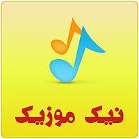 احمد سولو تمومش کن بلود موزیک|bloodmusic خبر نداری نیک