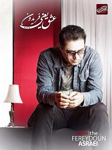 تک آهنگ های گروه آریان باند ستاره