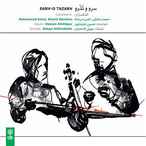 دامن کشان ساقژ ضربی دامن کشان