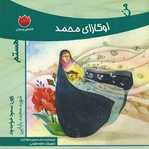 لاله لاله لاله های نوجوان