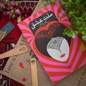 عشق دوم ملت عشق بخش دوم قسمت 9