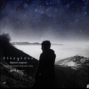 رمانتیسم عاشقانه