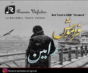 فراموشی فراموش