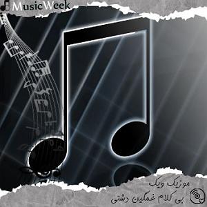 دانلود آهنگ غمگین بی کلام برنامه ی ستایش 12