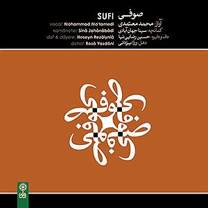 محمد معتمدی - دل تنها دل عاشق