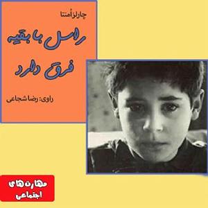 رضا یزدانی  لعنتی های دوست داشتنی راسل با بقیه فرق دارد