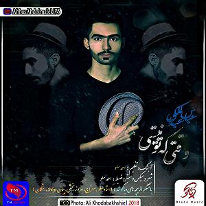 رضا یزدانی  وقتی تو نیستی وقتی که تو نیستی