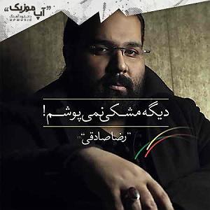 49 برنامه بستنی داغ! - الگوی خوب و بد! خوب و بد
