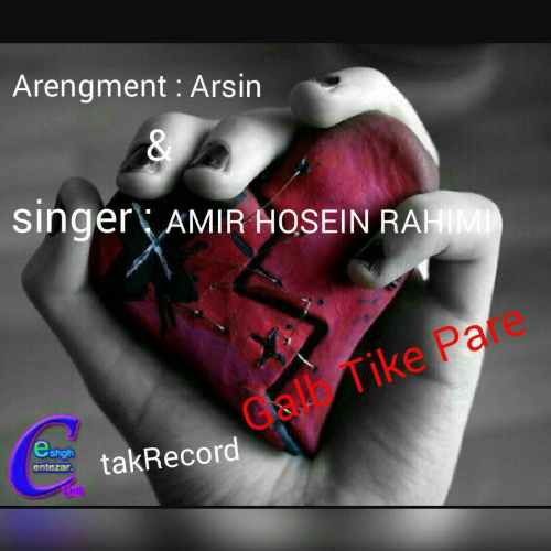 امیرحسین رحیمی قلبه تیکه پاره