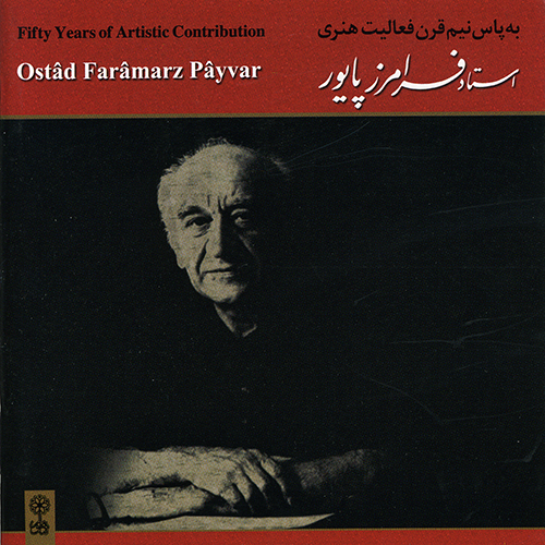 بهترین های فرامرز پایور به پاس نیم قرن فعالیت هنری فرامرز پایور