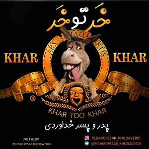 پسر بی مسئولیت و پدر وحشی!! پدر و پسر خداوردی خر تو خر