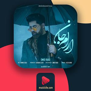 آلبوم منو رها کن اهنگ دیگه من دیونتم برگرد و کاری کن امید راد ریمیکس