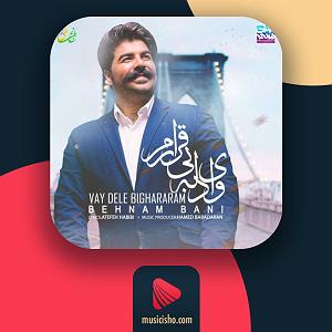 رضا یزدانی  وطن بی قرارم وای دل بی قرارم