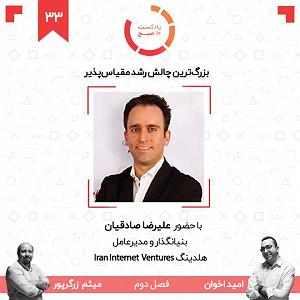 10 داستان یک وهابی  فرار بزرگ ۳۳۲: بزرگ‌ترین چالش رشد مقیاس‌پذیر (مهمان: صادقیان  نت برگ)