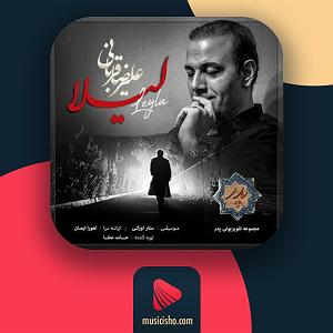 علیرضا قربانی  الله مزار لیلا