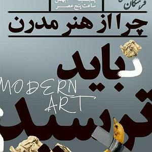 آلبوم دورها آوایی ست چرا از هنر مدرن نباید ترسید