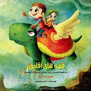 داستان پسرک تنبل آنجلو پسرک تیزهوش