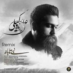 علی زند وکیلی  نفس گرم رمیکس بی تابانه