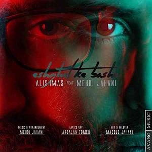 پادشاه شهر هرت!! علیشمس عشقت که بیش(و مهدی جهانی)(اسلو ورژن)