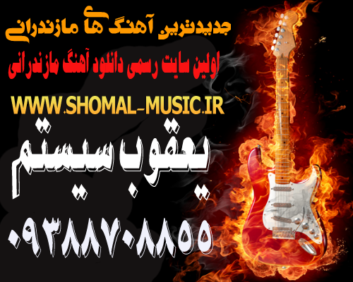 رضا یزدانی  زخمی حسین فلاح فیت رضا غلامی دل زخمی 09118034558 و شمال