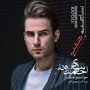 آهنگ جدید مهدی اعراف به نام حال بدام روبراه