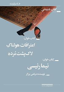 داستان لاکپشت ناقلا کتاب صوتی اعترافات هولناک لاک پشت مرده