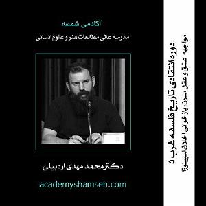 یورادیوم 4  عشق تابستانی ترم پنجم | جلسه 4 | مواجهۀ عشق و عقل مدرن؛ بازخوانی اخلاق اسپینوزا | محم...