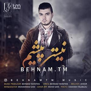 نیستی پیشم نیستی پیشم