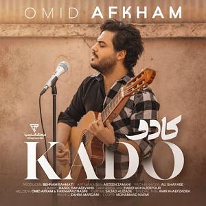 امید افخم کدو