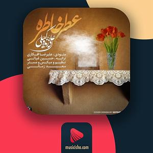 علی زند وکیلی  جاده شب عطر خاطره