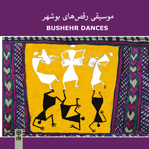بندری بندری (تند)