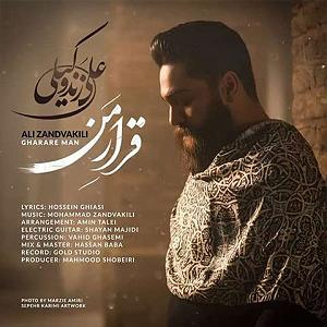 علی زند وکیلی  سیاه مو علی زندوکیلی قرار من
