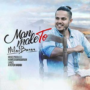 میلاد باران من ماله تو