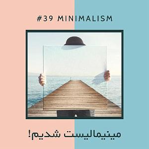 آجیل شب عید EP39  آجیل  مینیمالیست شدیم؟