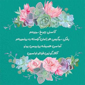 مداحی پدر ترکی دلنشین ترکی بابا بابا