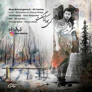 آلبوم کی میرسد باران فرید اینانلو کی بود که می گفت