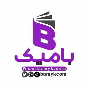 84 برنامه بستنی داغ   آثار حکمت به هر دل بستنی مجله بامیک