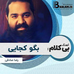 آلبوم بگو کجایی؟ بگو کجایی