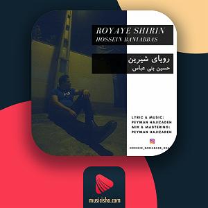 آلبوم رویای شیرین رویای شیرین