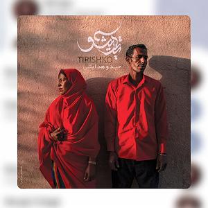 هیدو هدایتی حیدو هدایتی